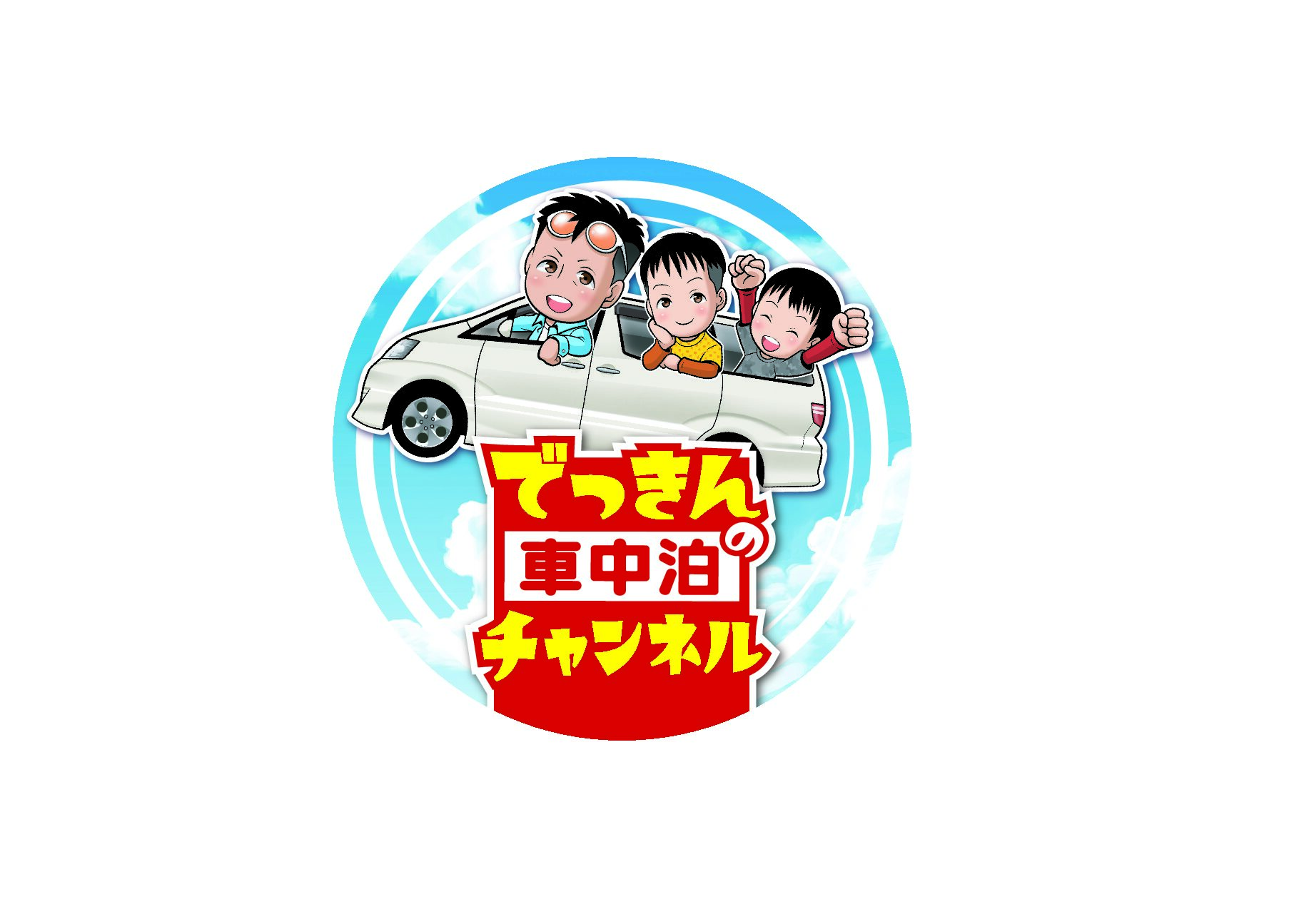 でっきん