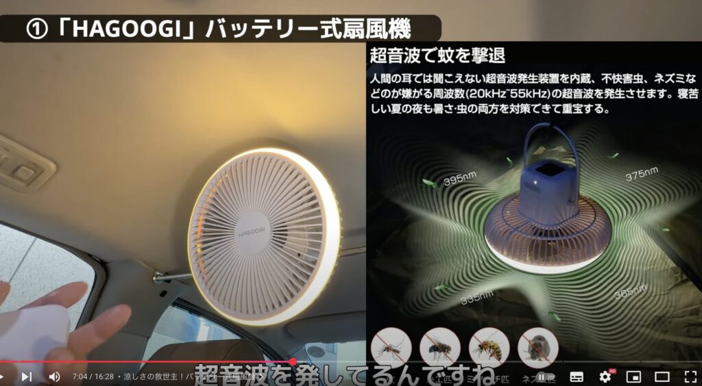 夏車中泊必須アイテムバッテリーで動く扇風機!なんと虫除け超音波付き