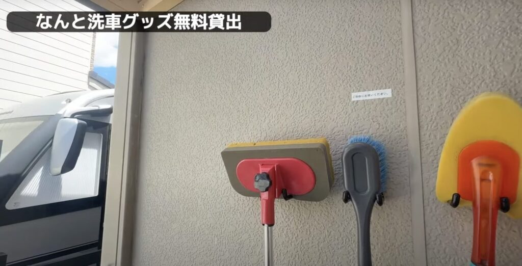RVパーク京都北の無料洗車貸出コーナーを説明しているシーン