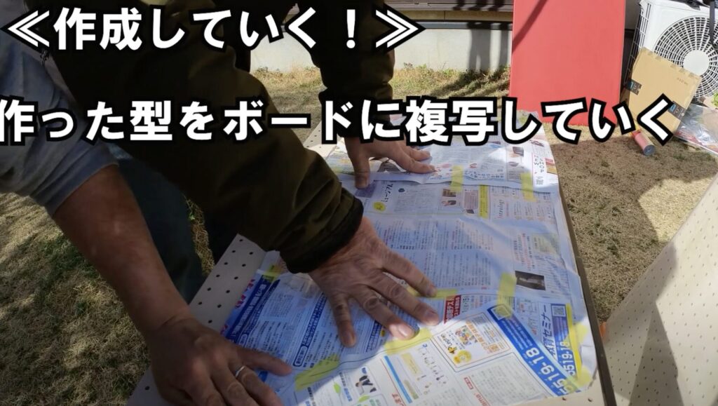 窓枠の方を有孔ボード複写しているシーン