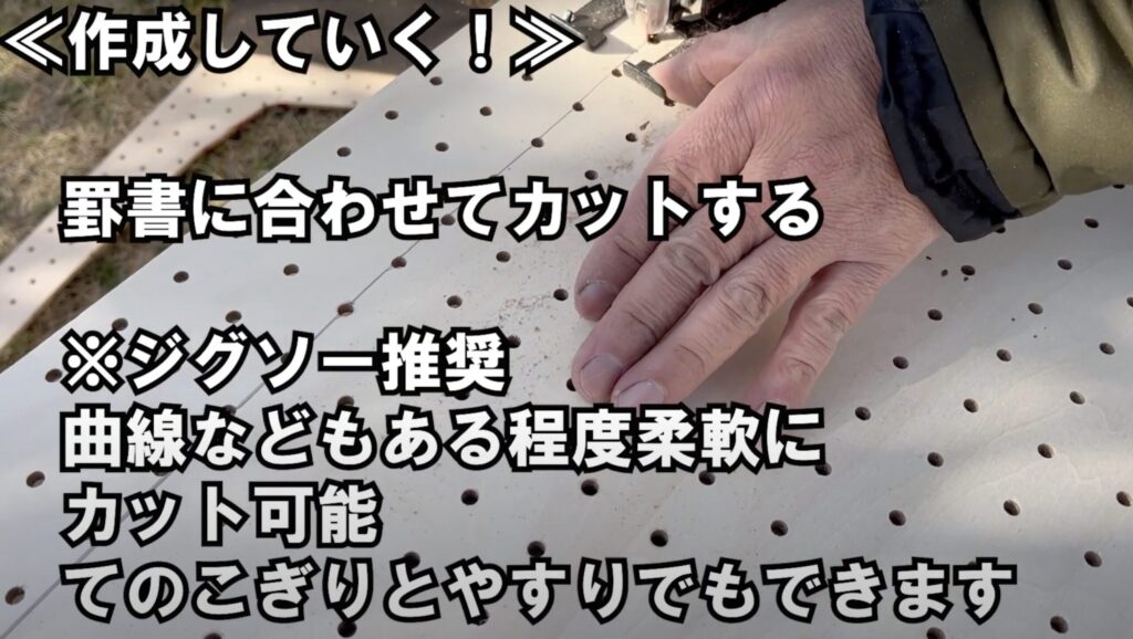 複写した有孔ボードををジグソーでカットしているシーン