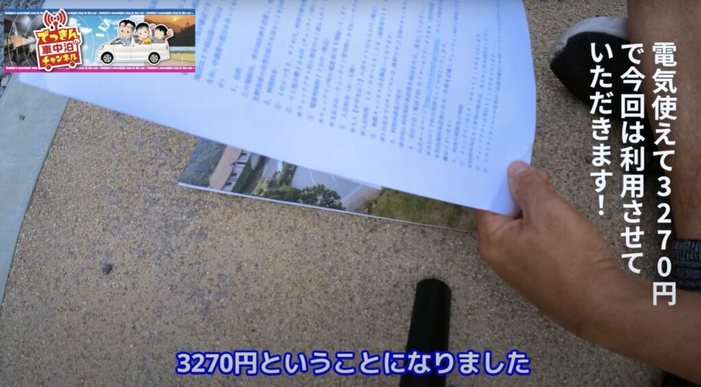 RVパークカッセルの料金形態を説明しているシーン