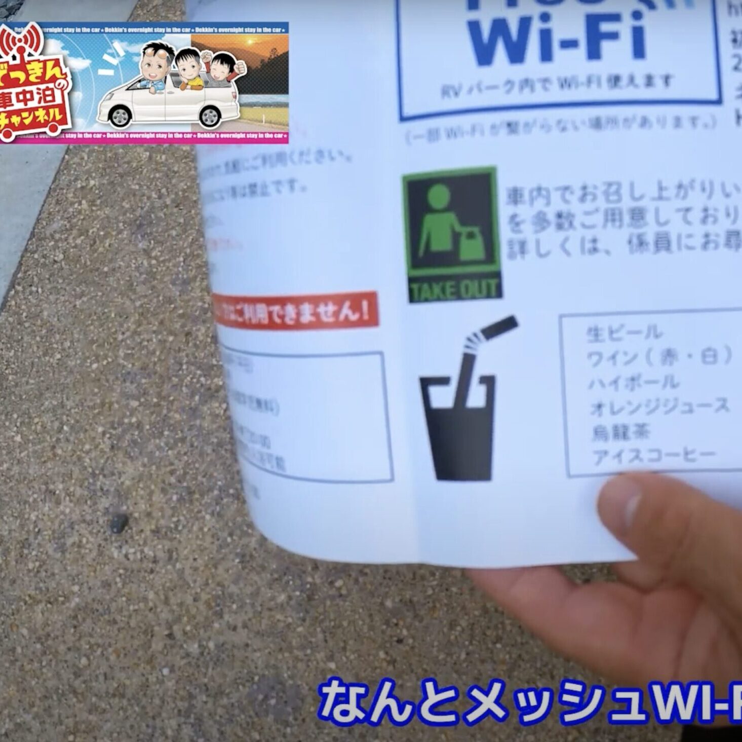 RVパーク内にメッシュWi-Fiが飛んでいてネットし補題ということを説明しているシーン
