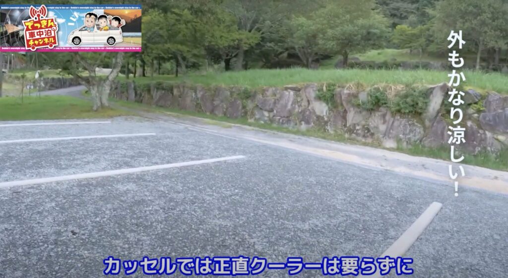 朝起きたときのRVパークカッセルの涼しさに驚き過ごしやすさを説明しているシーン