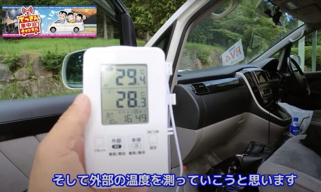 RVパークカッセルで温度計を使って今の気温を説明しているシーン