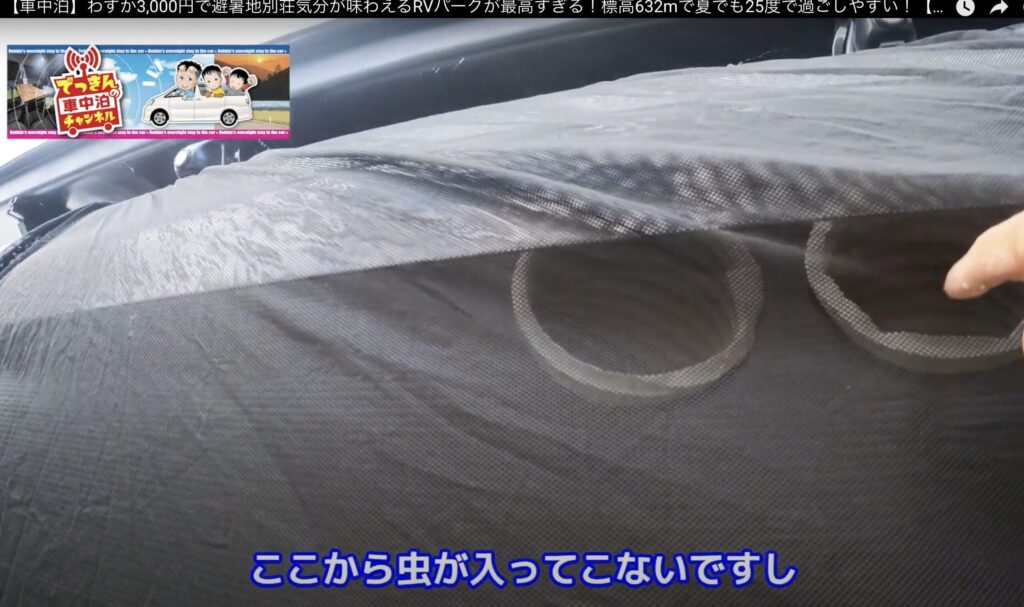 スポットクーラーのダクトから無視が侵入しないように網戸をしているシーン