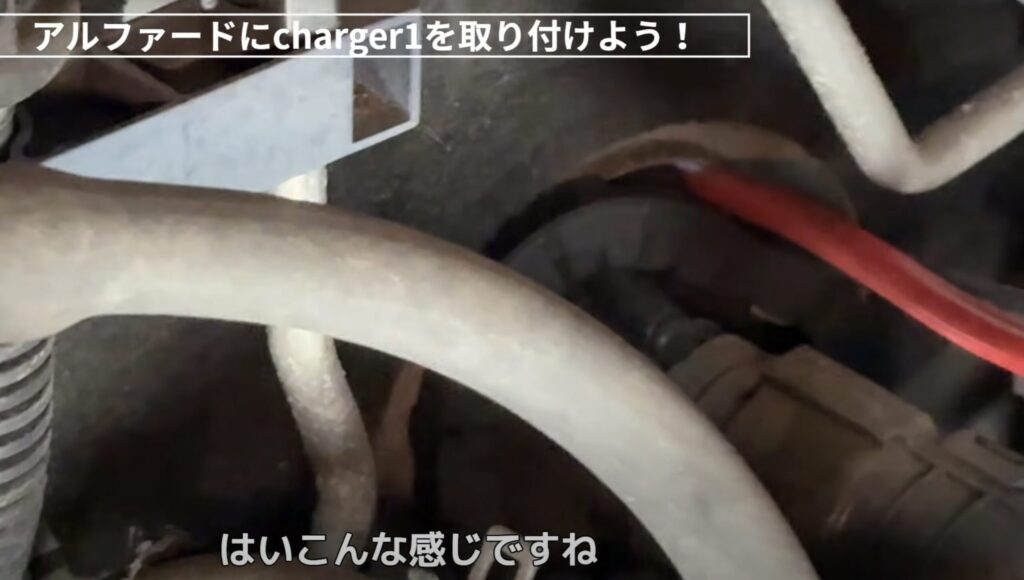 アルファードにcharger1用の配線を引き込んでいるシーン