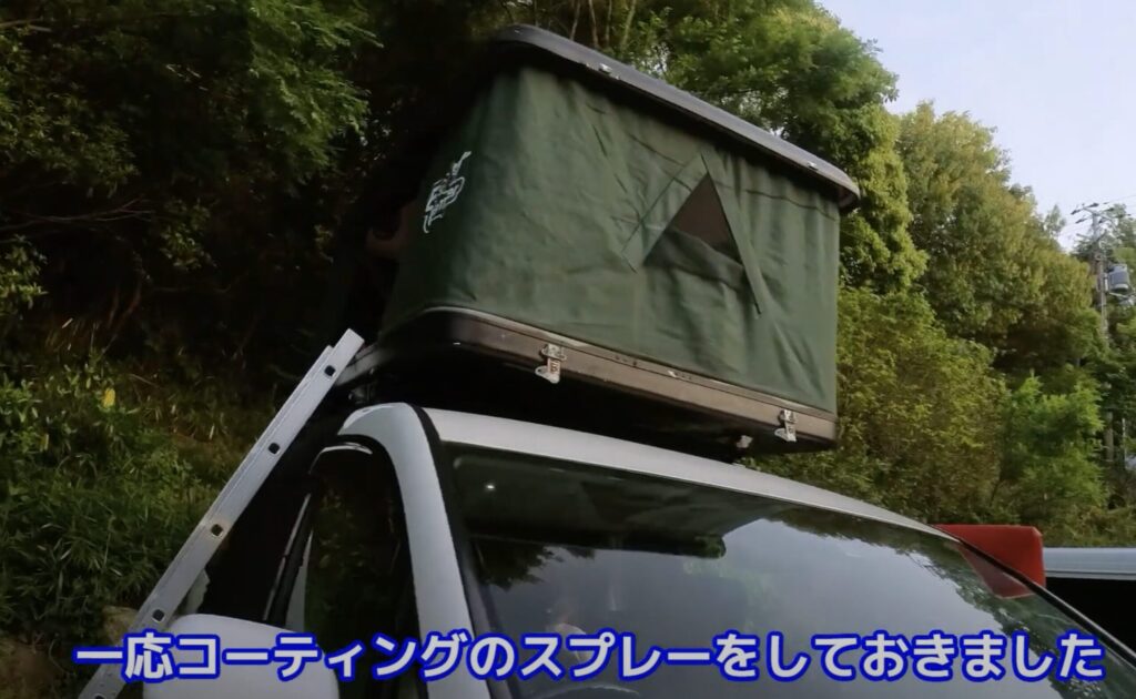 テントに虫が来ないよう虫除けスプレーを施したルーフテントの写真