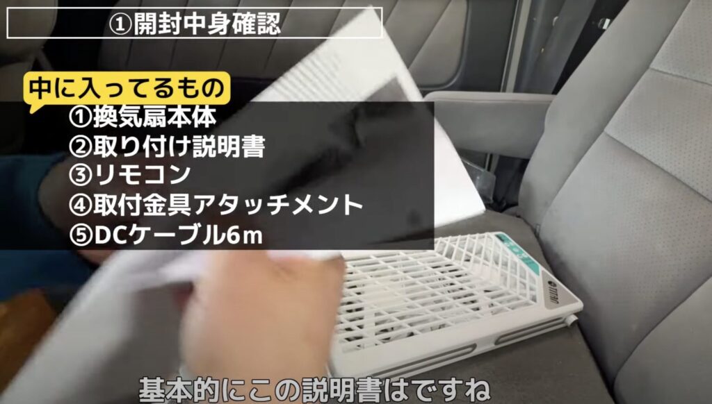 TITAN RVファンの本体とリモコン、ケーブルなどの付属品一式