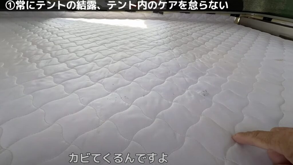ルーフテントの床面に発生した結露によるカビの黒い点々