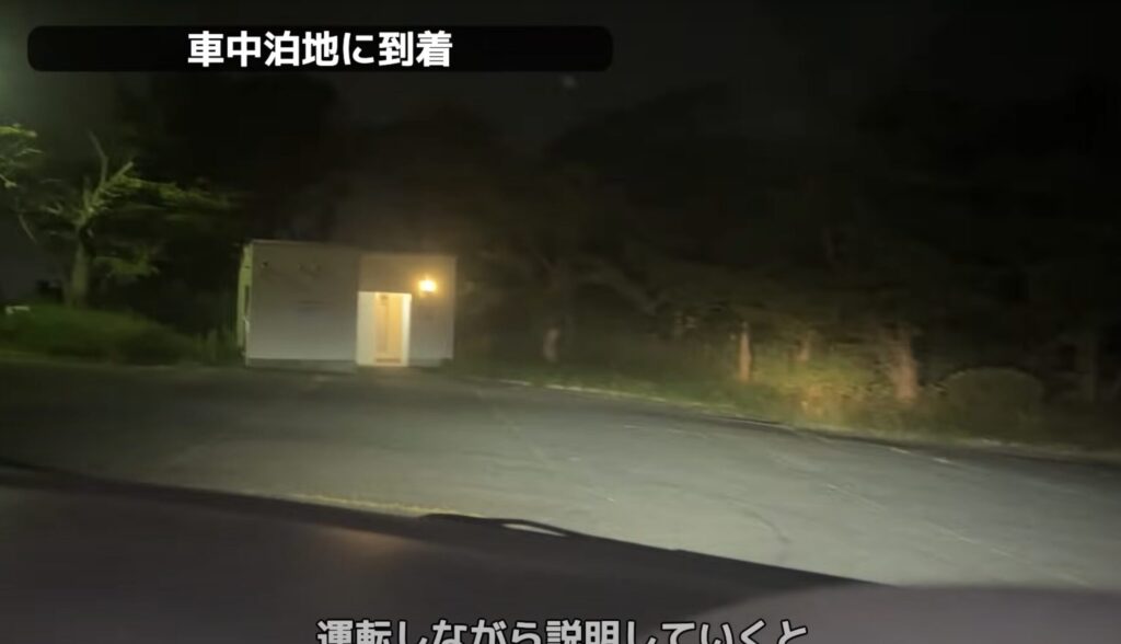車中泊地トイレ付の公園についたことを示しているシーン