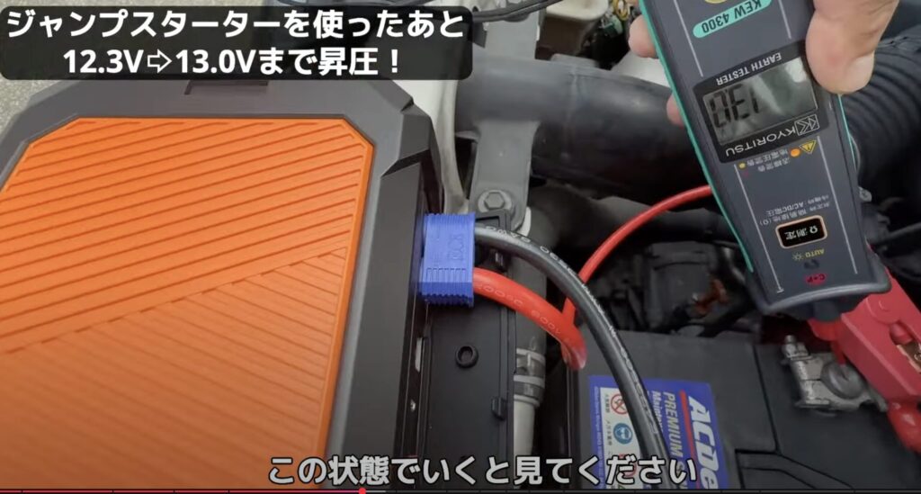 ジャンプスターター起動後のメインバッテリーの電圧の様子