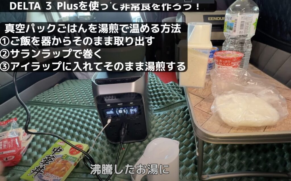 ポータブル電源を使い、電気鍋でレトルト食品を温める防災クッキングの実践
