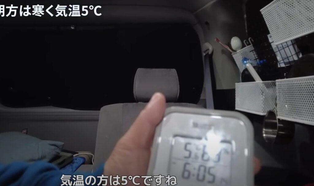 翌朝6時、車内の温度計は5℃まで低下している