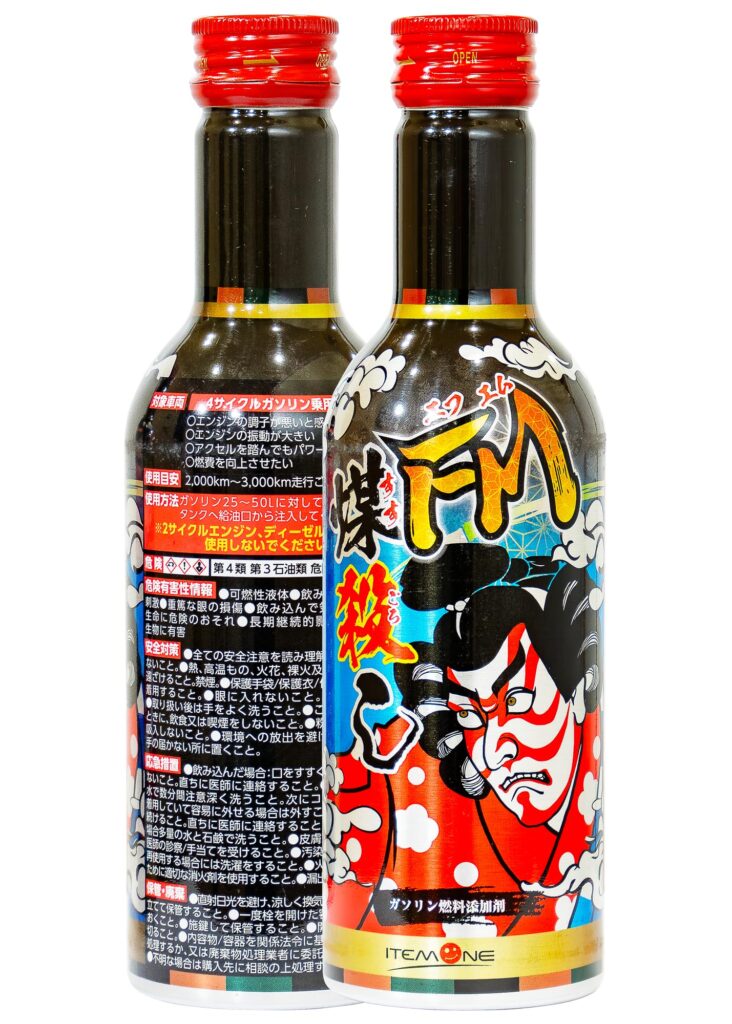 FM煤殺しのボトル。黒い背景に炎と漢字がデザインされている。