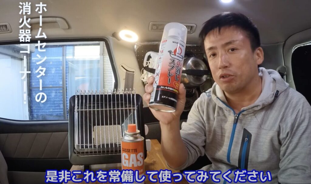 イワタニのマイ暖、純正カセットガス、そして家庭用の消火スプレーの3点セット