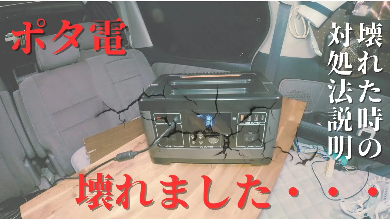 故障して電源が入らなくなった大容量ポータブル電源と困り果てる様子