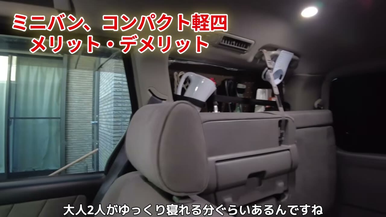 アルファードの車内。大人2人がゆったり寝られる広さ