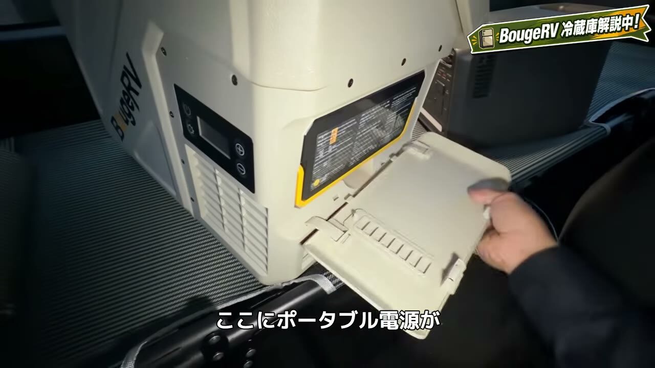 BougeRV CRH20冷蔵庫の内蔵バッテリー収納部