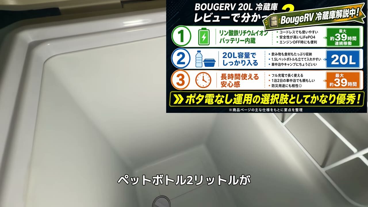 CRH20の庫内。20Lで2Lペットボトルが3本入る