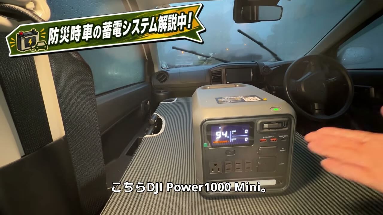 車内に置いたDJI Power 1000 Miniポータブル電源