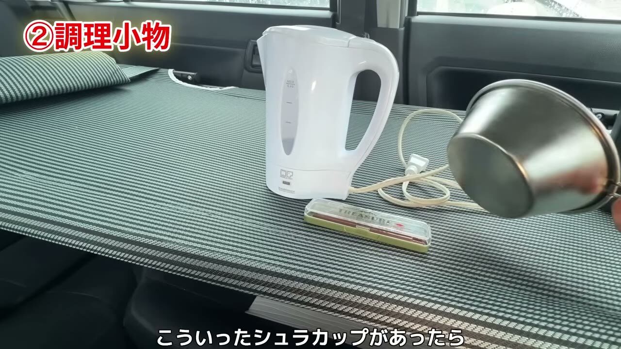 車中泊用の調理小物。電気ポットとシェラカップ