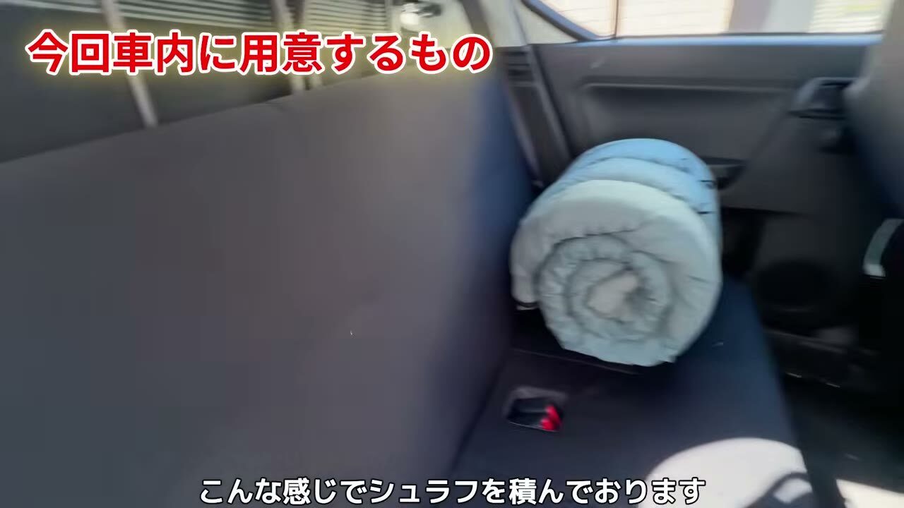 ミライースの後部座席に積んだ寝袋（シュラフ）