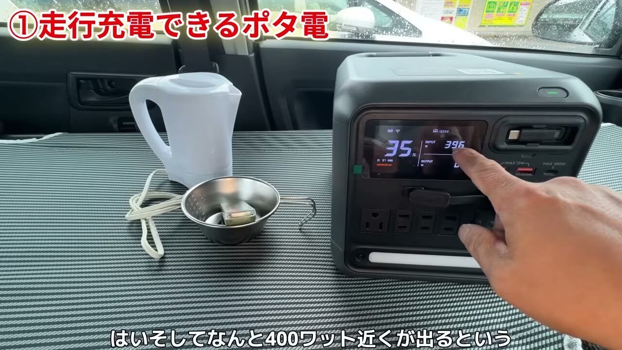 走行充電中のDJI Power 1000 Mini。バッテリー35%で395W入力の画面表示