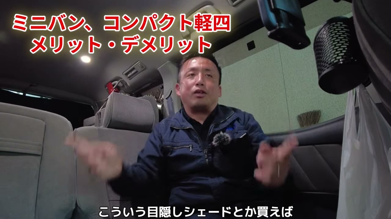 車中泊用の目隠しシェードを紹介する場面