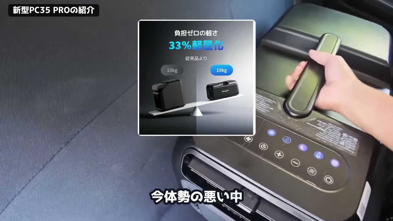 PC35 PROを片手で持ち上げる。10kgで33%軽量化