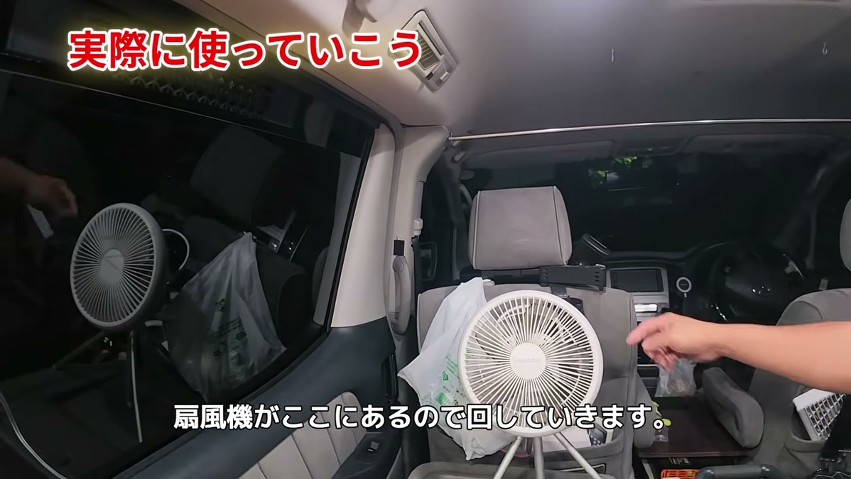 扇風機を併用して車内の空気を撹拌