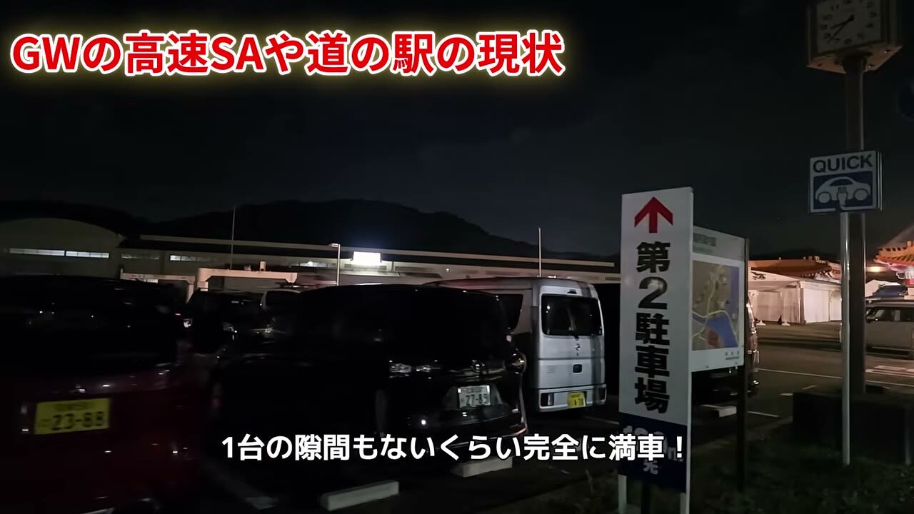 ゴールデンウィークの道の駅あいおい白龍城。第1駐車場は1台の隙間もなく完全満車