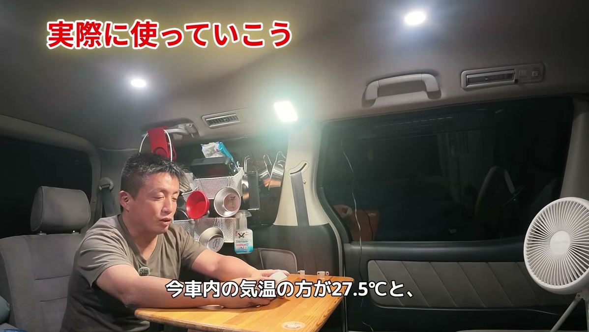 換気後の車内は27.1℃まで低下