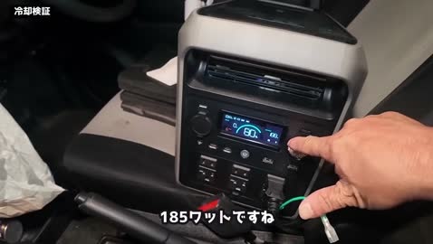 冷えたあとは185Wまで自動で低下