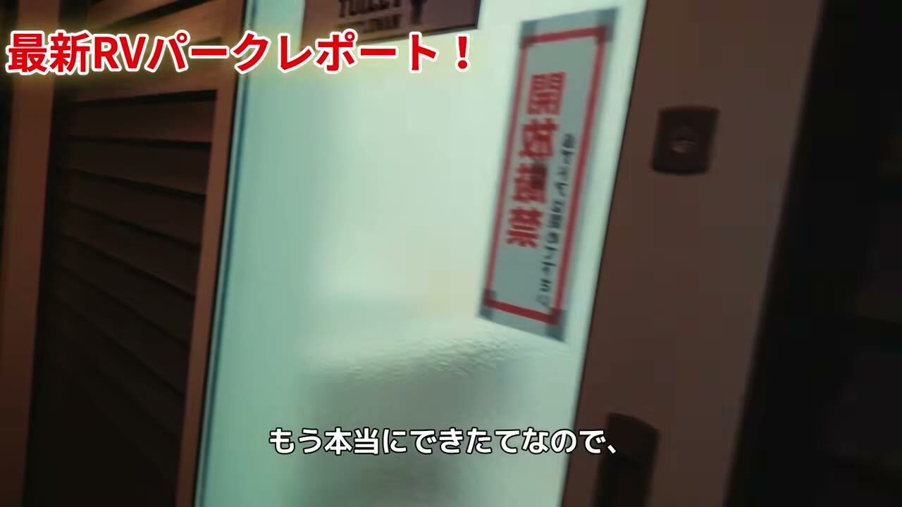 RVパークUSEのとがわのトイレ・シャワー棟。エアコン完備で新しい