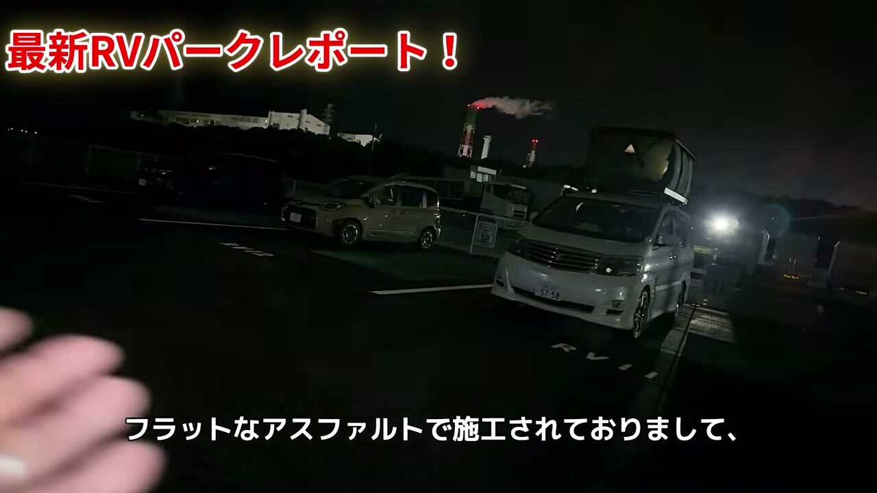 RVパークUSEのとがわの区画。フラットなアスファルト舗装で車中泊しやすい
