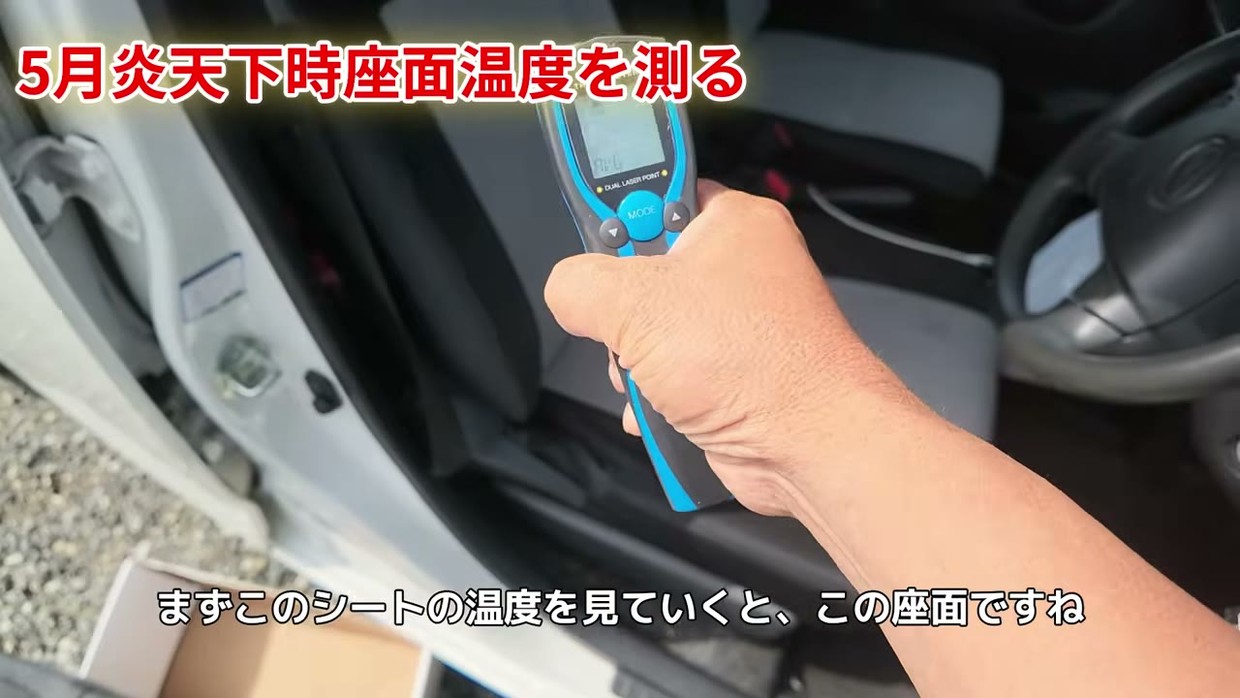 炎天下に置いた車の座面は37℃近くまで上がっている