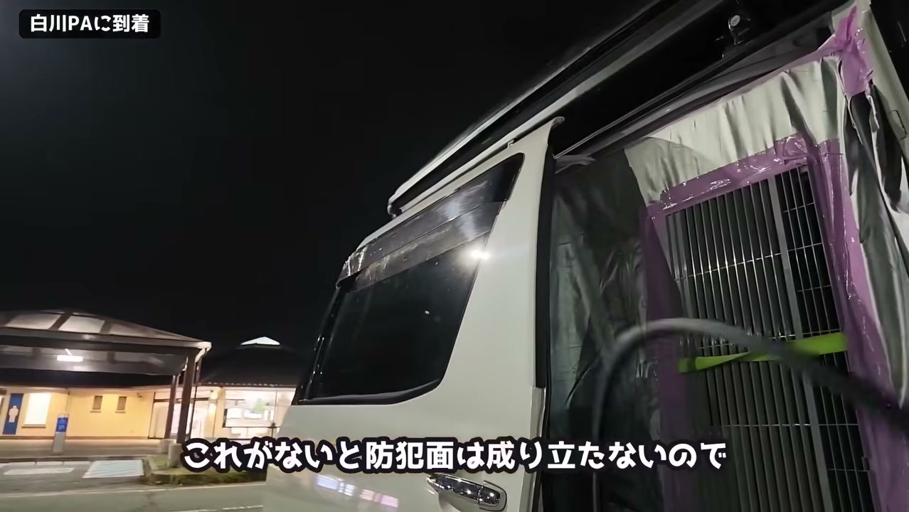 白川PAでアルファードの窓用エアコンをフラップ板とチェーンロックでセッティング