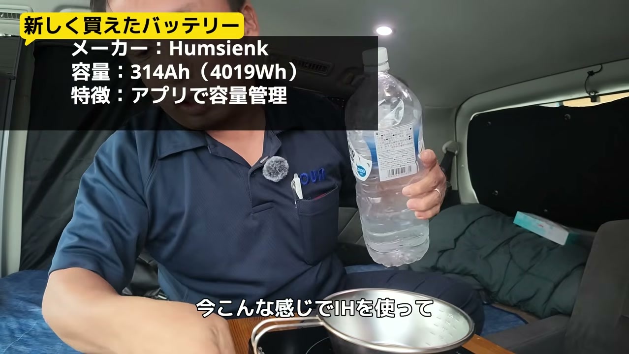 アルファードの車内でIHを使ってお湯を沸かす