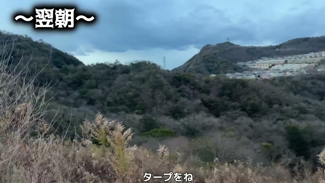 キャンプ場から見た翌朝の神戸市北区の景色
