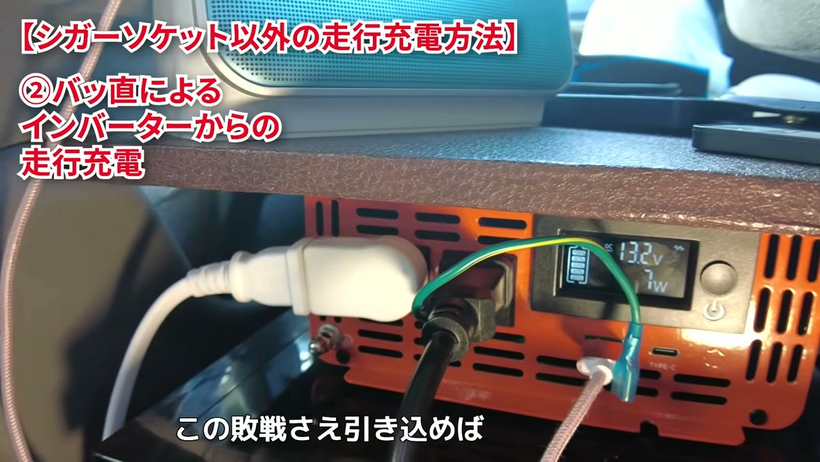 バッ直インバーター経由なら374Wで充電できる
