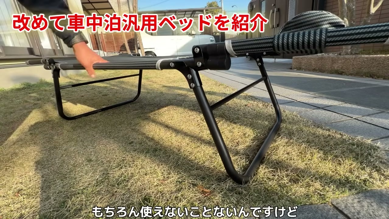 折りたたみ車中泊ベッドのアルミパイプの2本脚