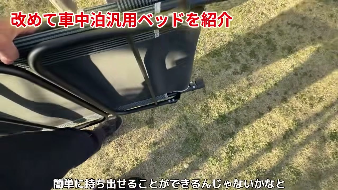脚を閉じてコンパクトに折りたたんだ車中泊ベッド