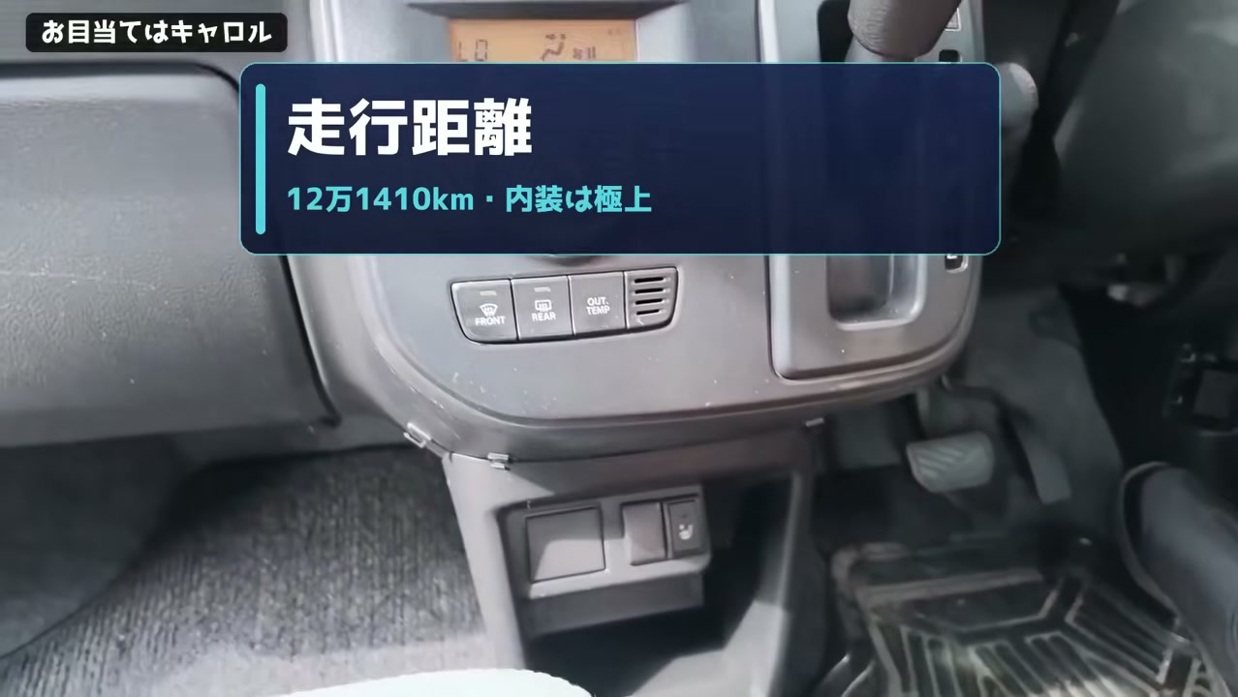 キャロルの走行距離は12万1410km