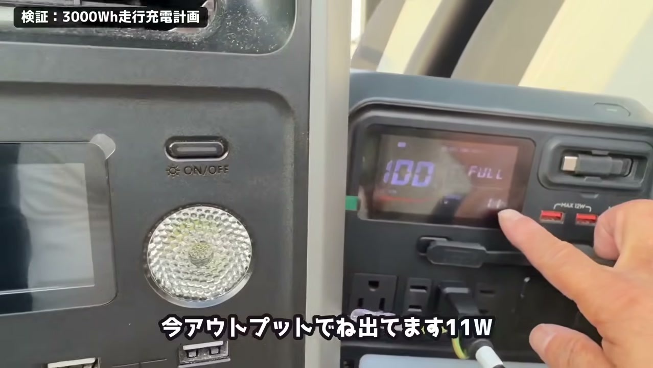DJI Power 1000 Miniのアウトプット11W表示。直後に充電がストップ