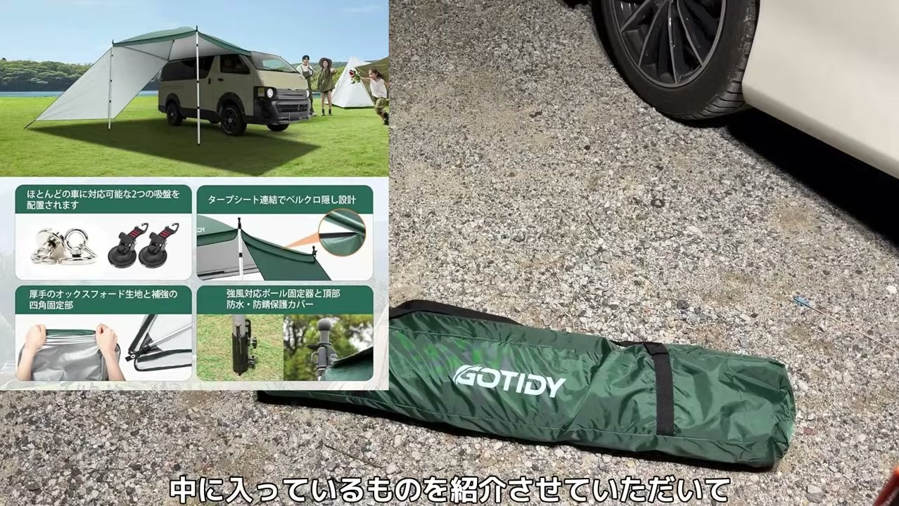 GOTIDYのカーサイドタープの収納袋