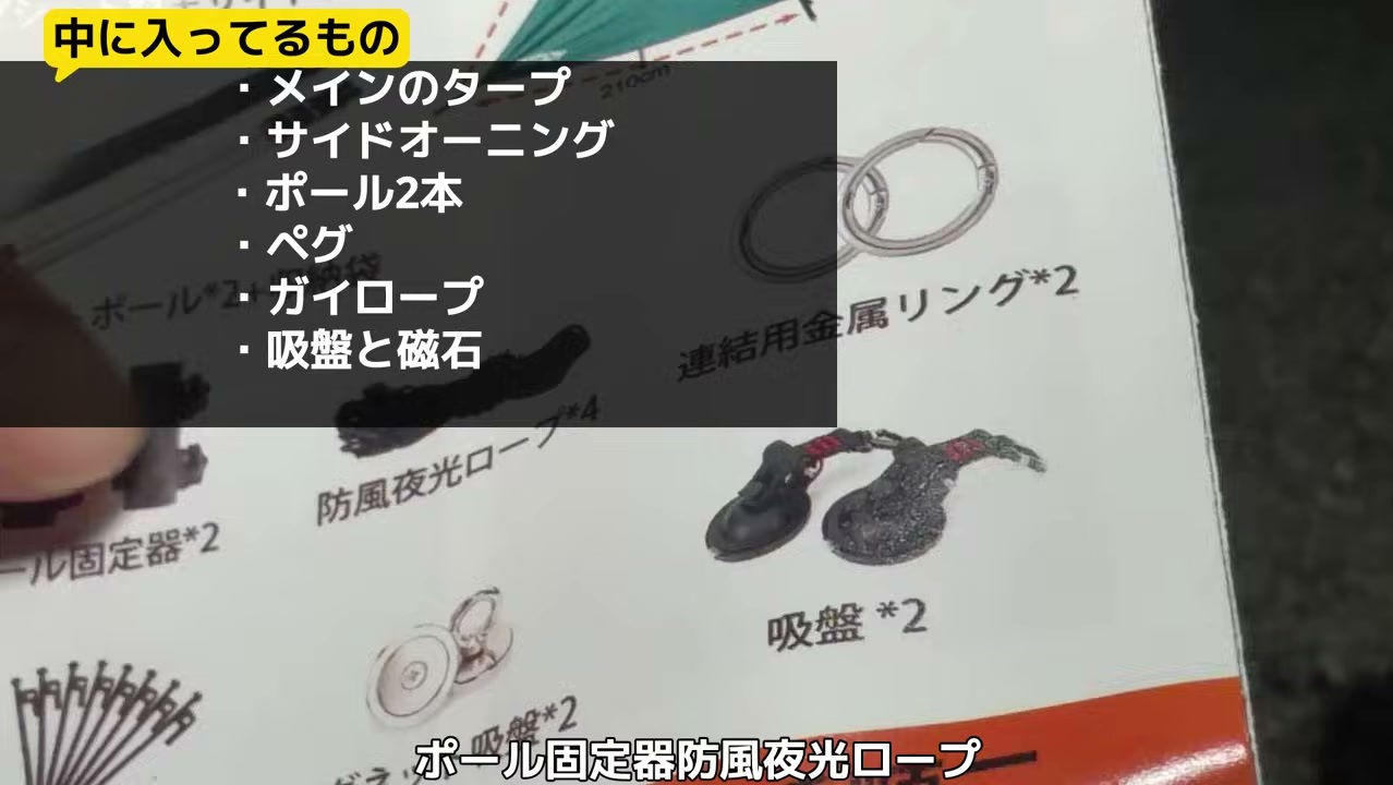 GOTIDYカーサイドタープの説明書と中身