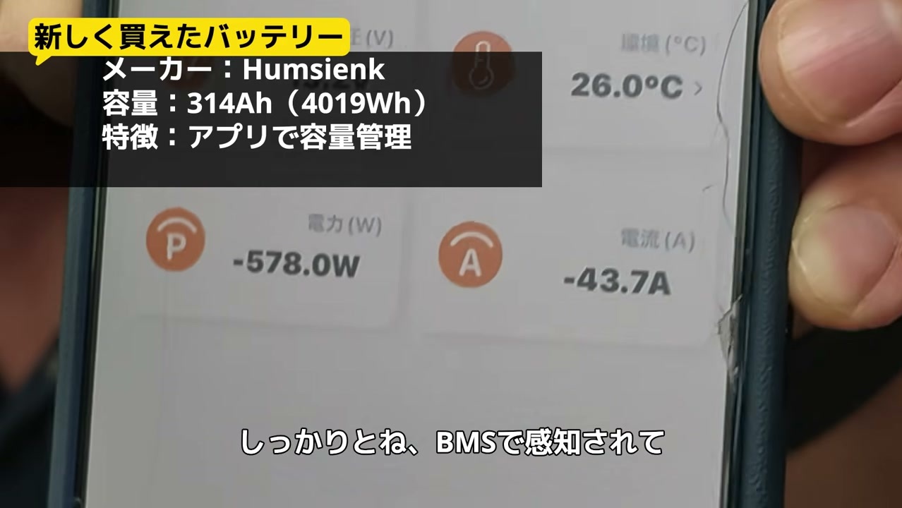 IH使用中のサブバッテリーアプリ表示 マイナス578W
