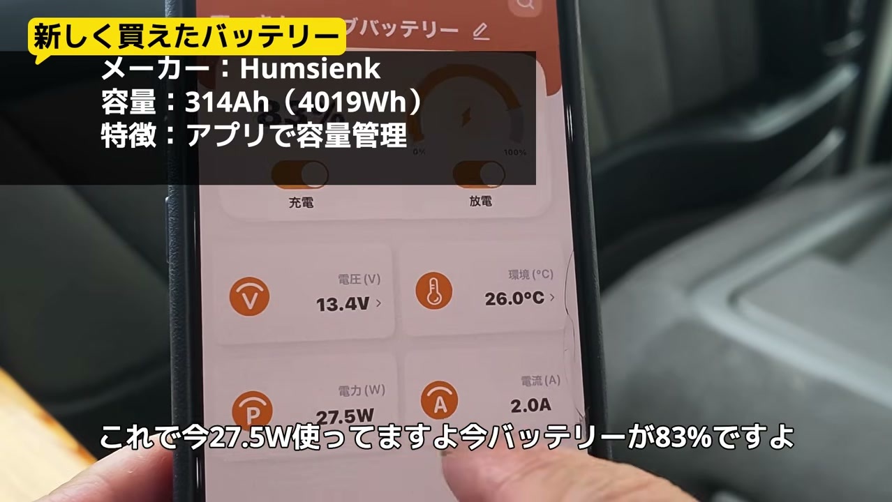 Humsienkサブバッテリーのアプリ画面 残量83%