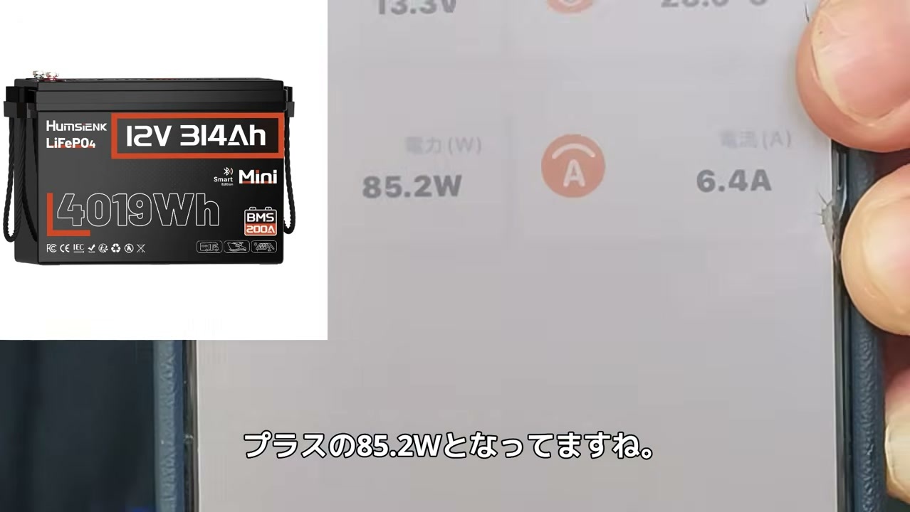 ソーラーパネルからの充電 プラス85.2Wのアプリ表示